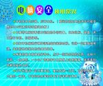 计算机  电脑 使用常识