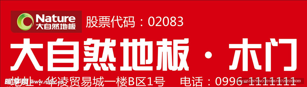 大自然地板