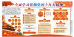 十九大展板