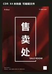 售卖处