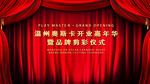 发布会主视觉