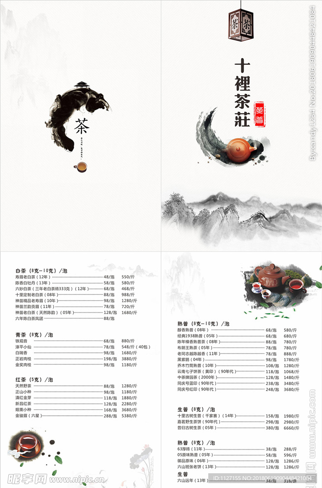 十里茶庄茶普价目表