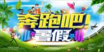 暑假