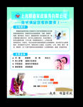 家政服务海报