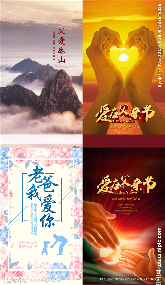 父亲节