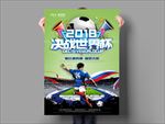2018世界杯
