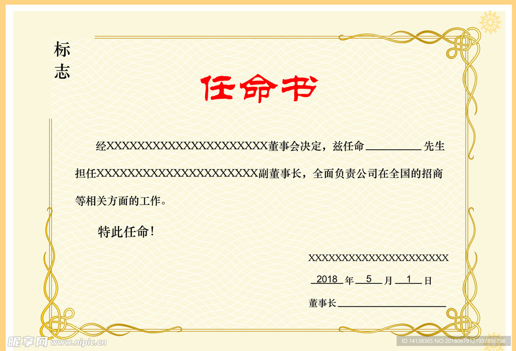 任命书