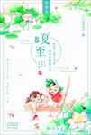夏至节气