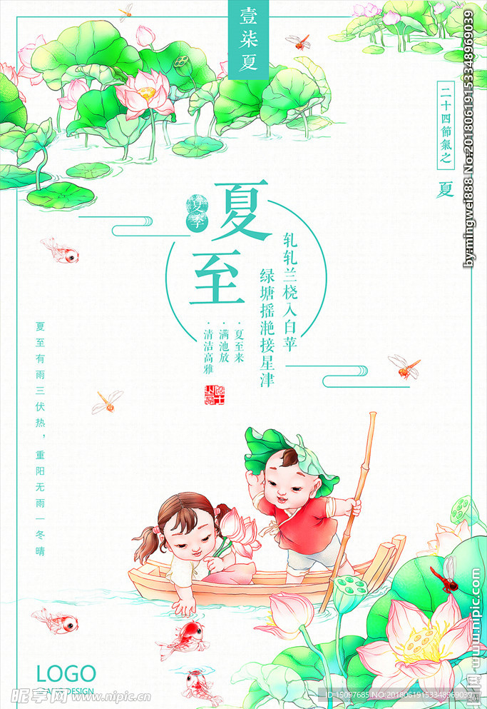 夏至节气