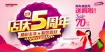 5周年庆典