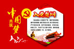 入党誓词
