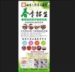 春季招生展架