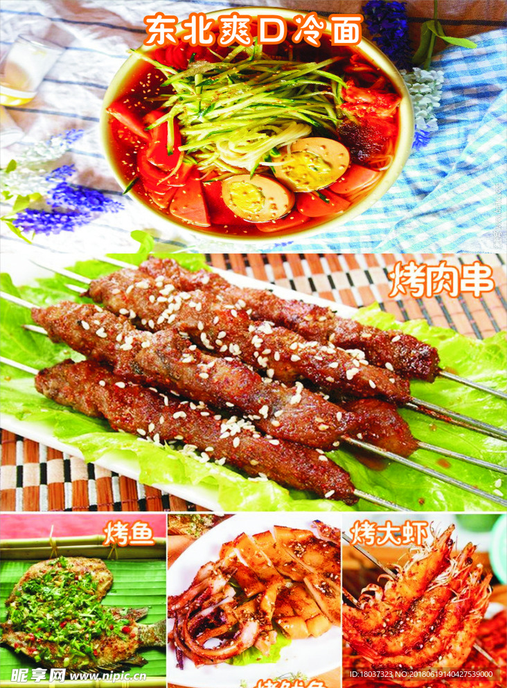 四季风饺子馆-东北爽口冷面