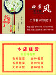 四季风饺子馆-名片