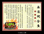 巫溪烤全鱼-简介