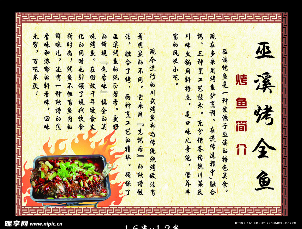 巫溪烤全鱼-简介