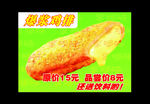 享多味-爆浆鸡排