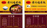 黄焖鸡米饭-名片