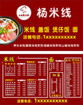 杨米线 盖饭 煲仔饭 面 名片