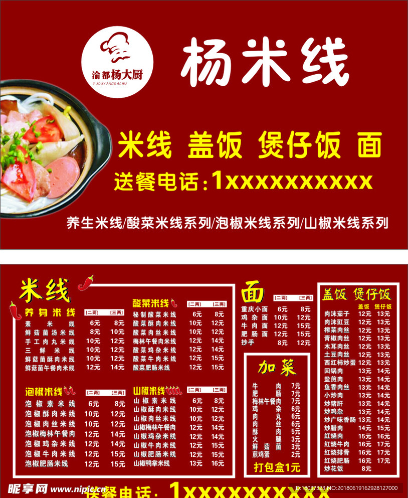 杨米线 盖饭 煲仔饭 面 名片