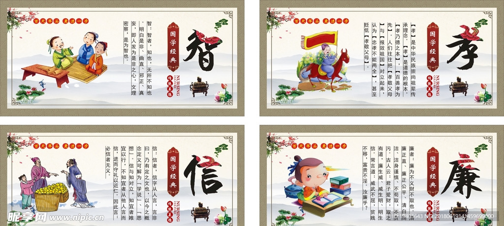 仁义礼智信