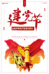 七一建党节