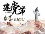建党节