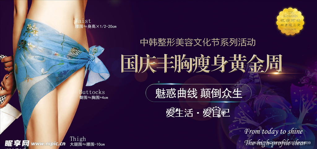 瘦身海报