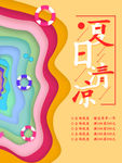 夏日清凉