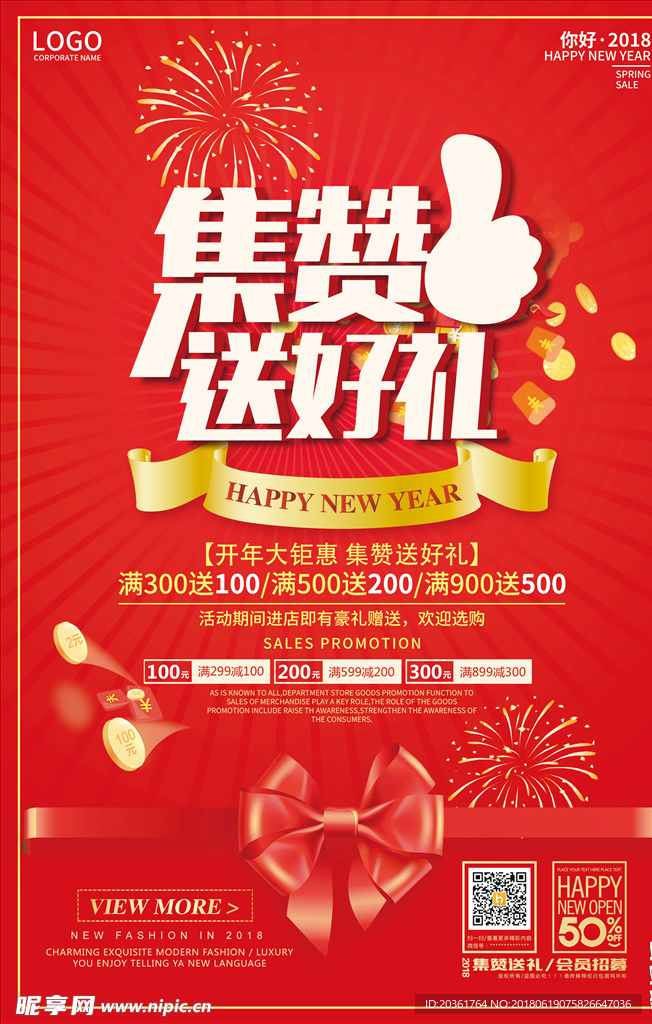 喜庆海报
