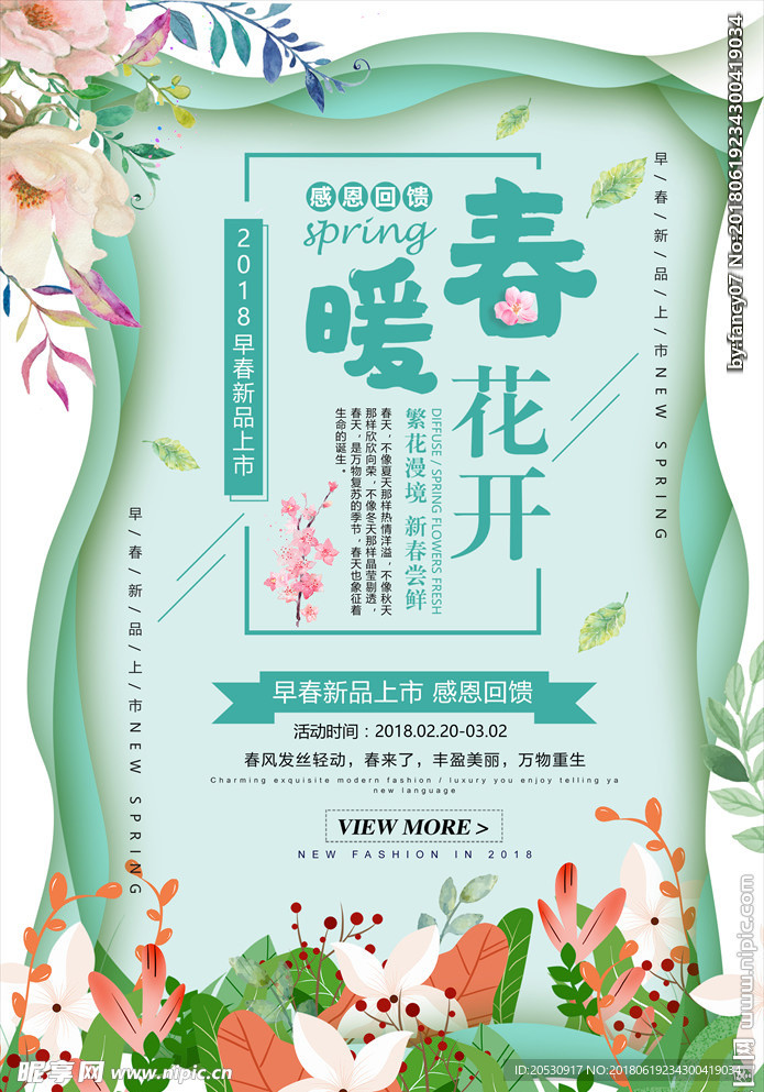 春暖花开海报