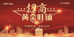 招商黄金商铺