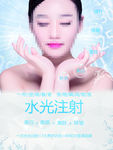 水光针美白补水提亮肌肤美容海报