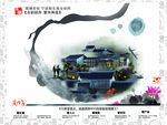 水墨风情海报