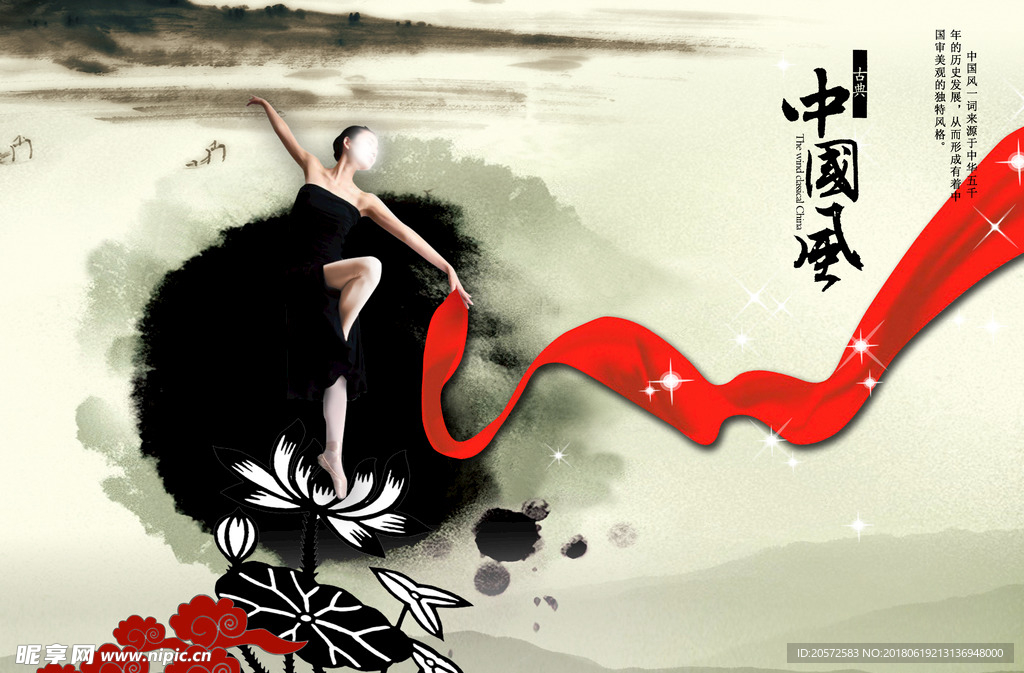 中国风 彩带 美女 飘带 墨迹