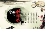 艺术中国风海报 中国风设计 字