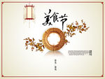 美食节 中国风 美食节盘子