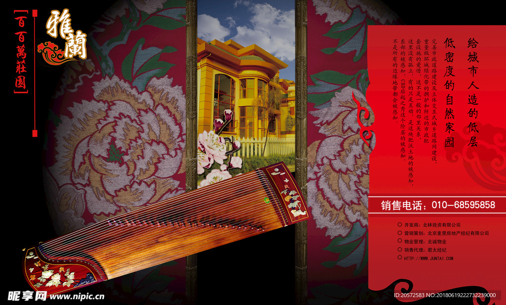 中国风琴棋书画