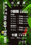 价目表