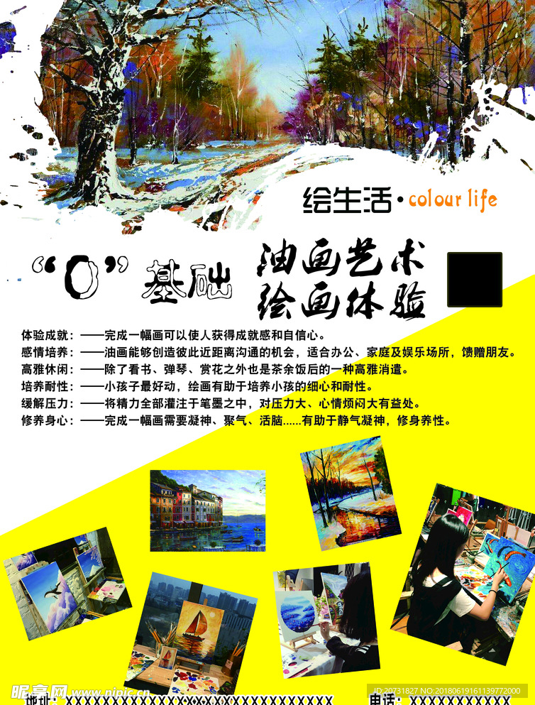 美术 绘画