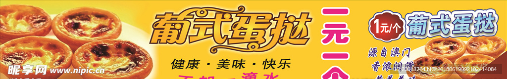 蛋挞海报
