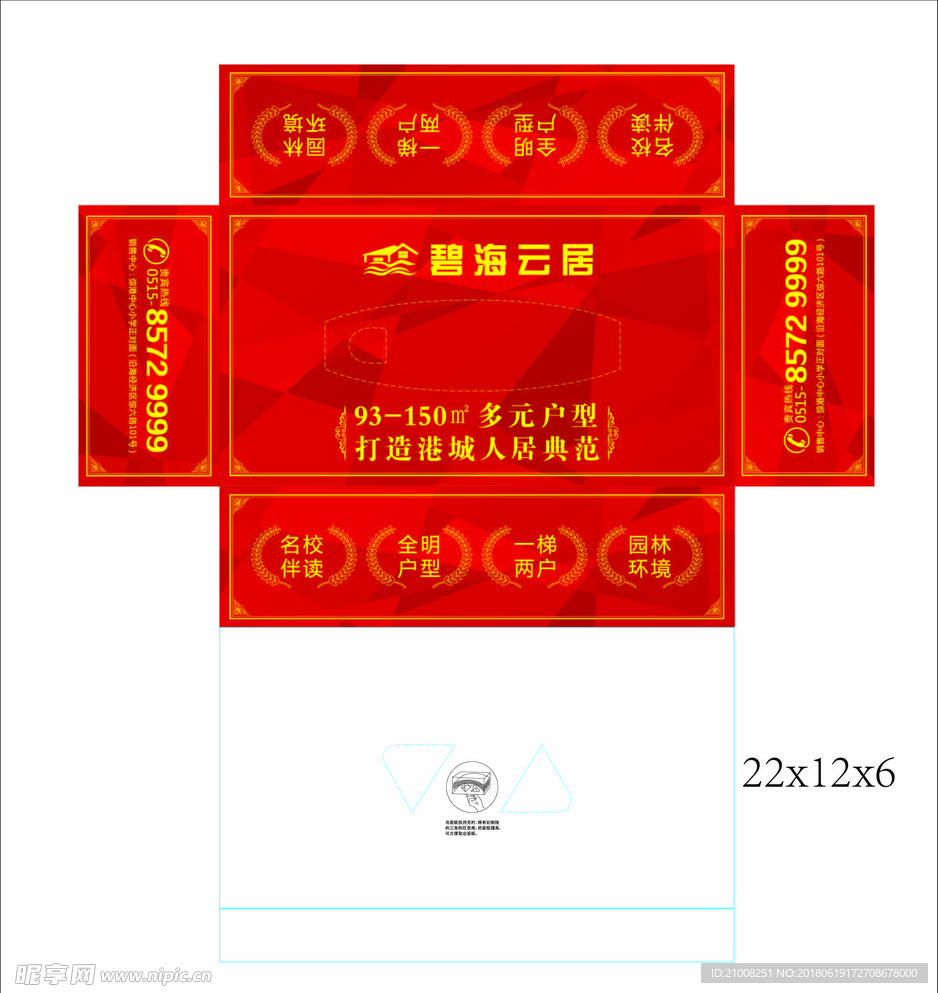 抽纸盒