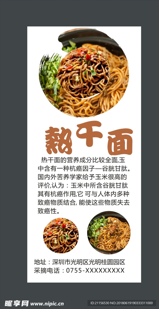 热干面展架