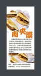 肉夹馍展板