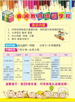 暑期招生彩页