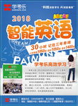 智能英语