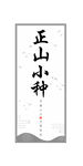茶叶标签  茶叶罐包装设计