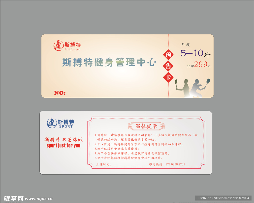 健身体验卡