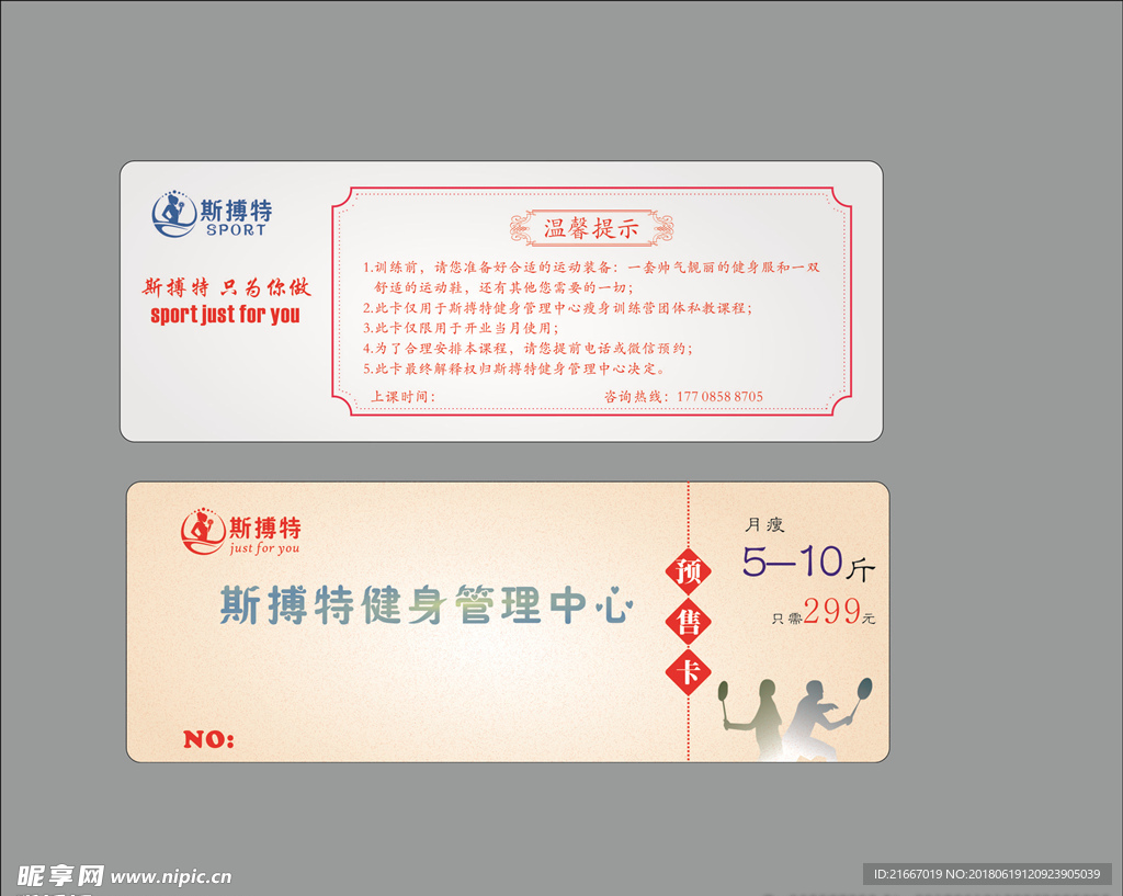 健身卡