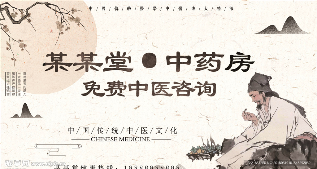 中药房